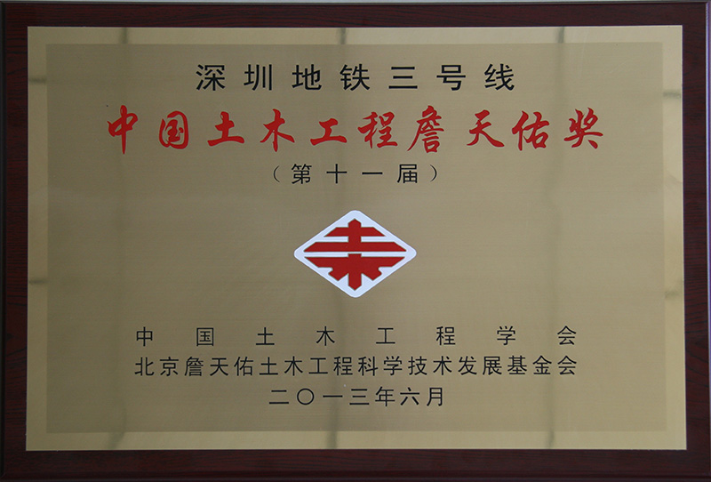 7、行業(yè)級-詹天佑獎牌.jpg