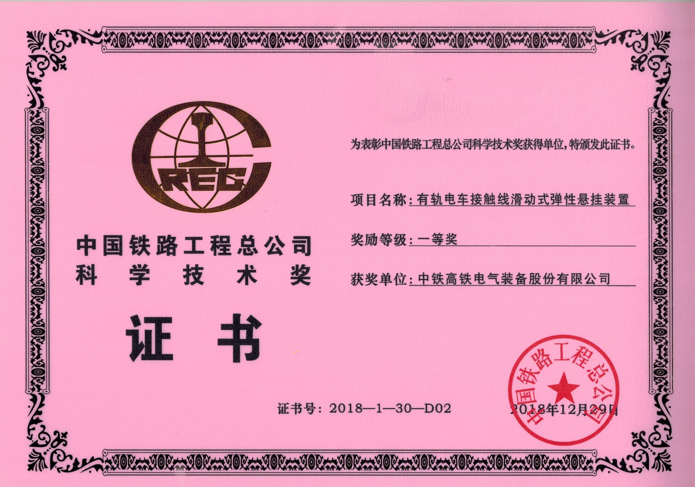 65、（證書）有軌電車接觸線滑動式彈性懸掛裝置.jpg