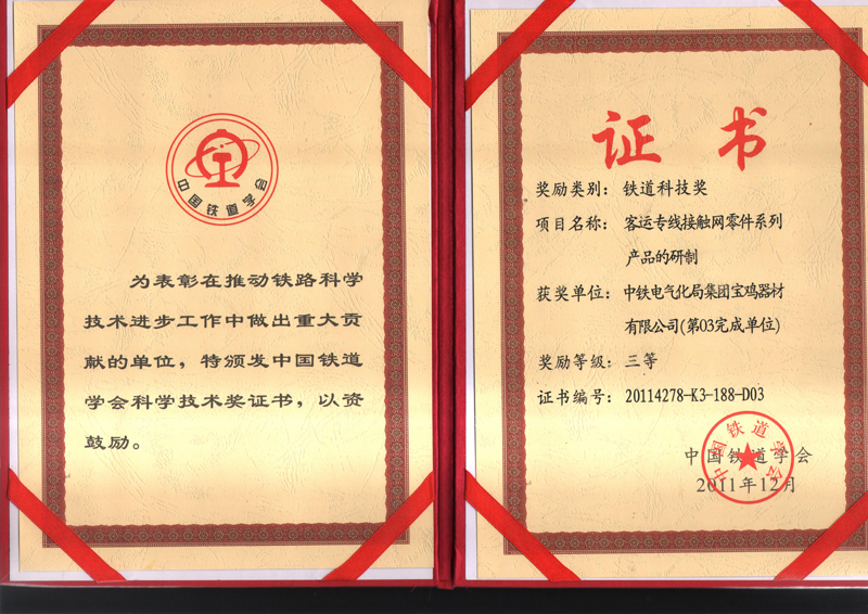 37、客運(yùn)專線接觸網(wǎng)零件系列產(chǎn)品研制.jpg