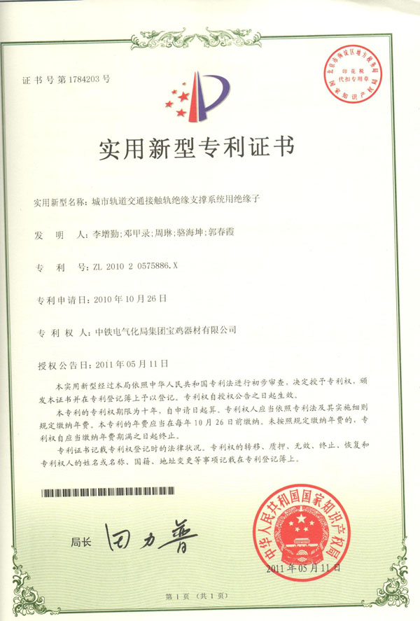 9、城市軌道交通接觸軌絕緣支撐系統(tǒng)用絕緣子.jpg