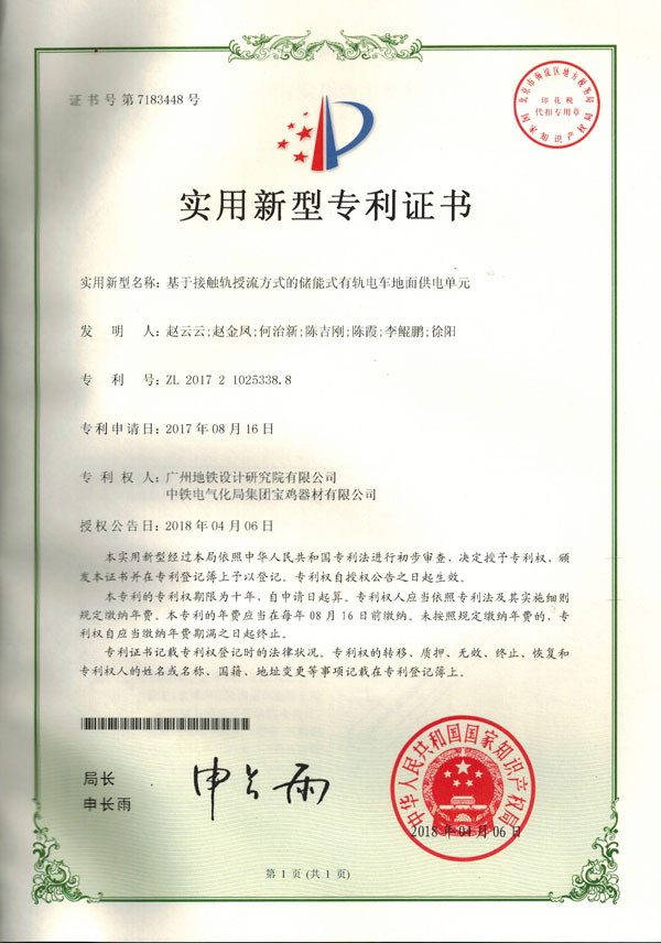 基于接觸軌授流方式的儲(chǔ)能式有軌電車(chē)地面供電單元.jpg