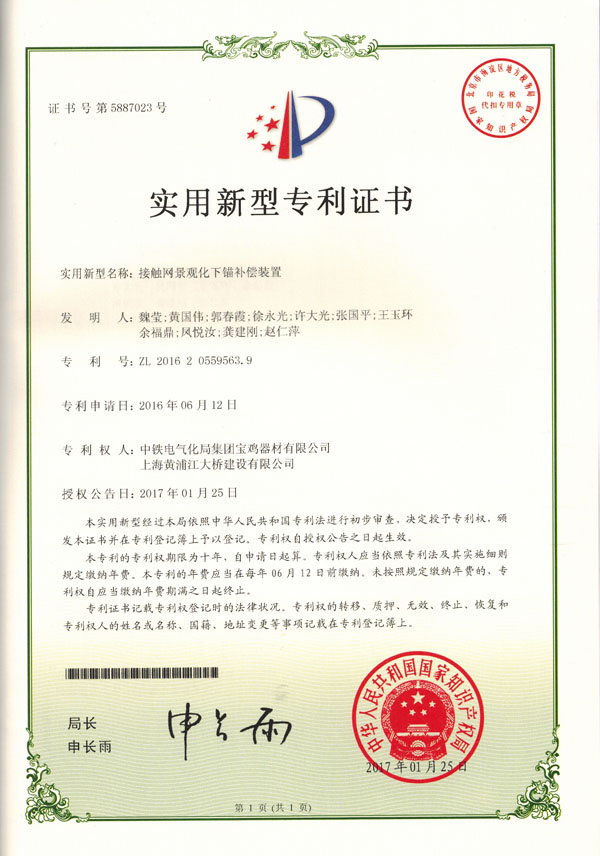 接觸網(wǎng)景觀化下錨補償裝置-實用新型.jpg