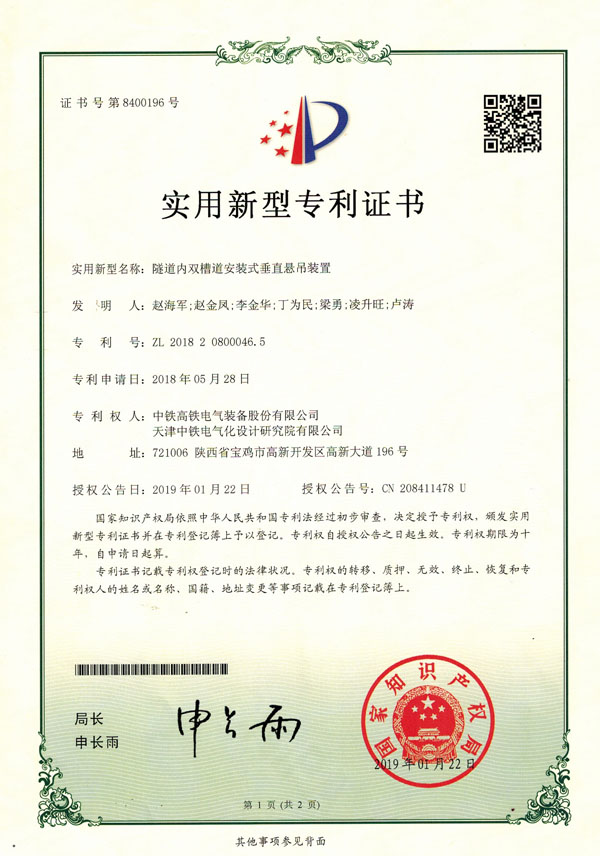 隧道內(nèi)雙槽道安裝式垂直懸吊裝置-實用新型.jpg