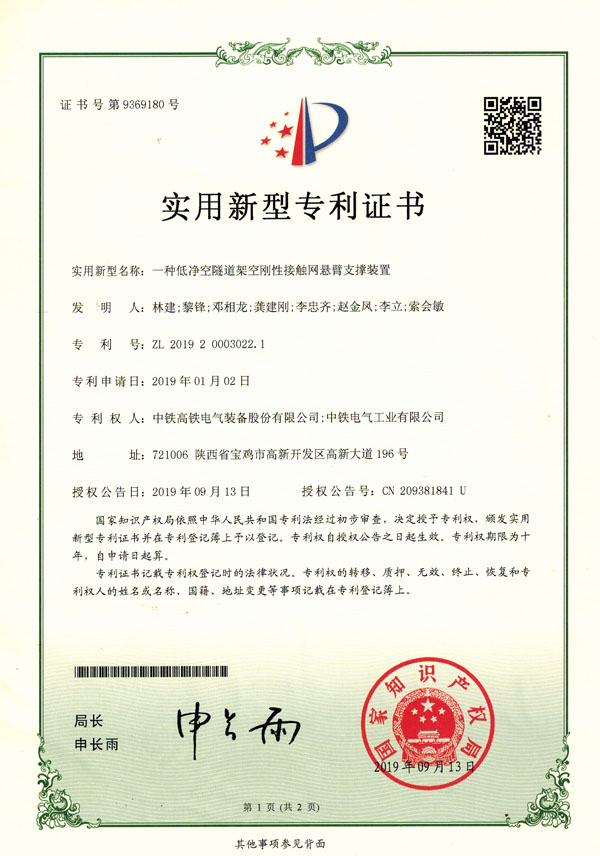 一種低凈空隧道架空剛性接觸網(wǎng)懸臂支撐裝置-實用.jpg