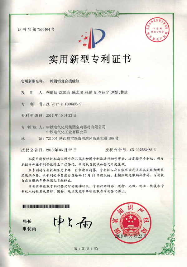 一種鋼鋁復合接觸軌.jpg