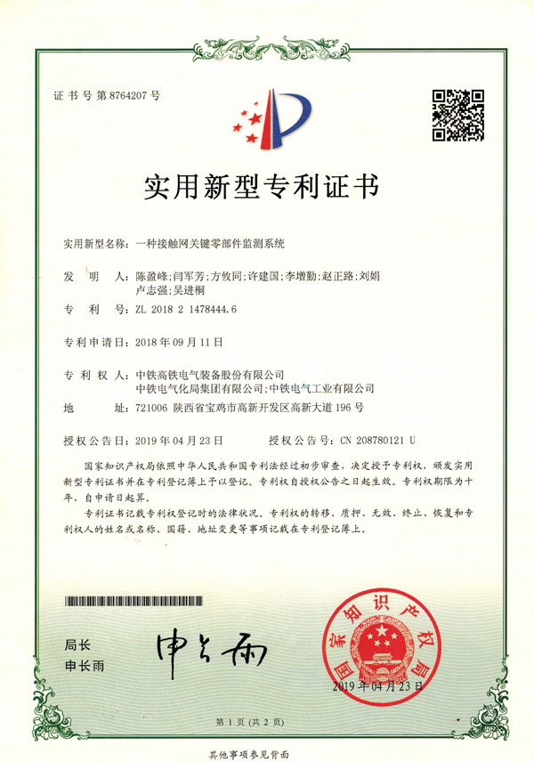 一種接觸網(wǎng)關(guān)鍵零部件監(jiān)測系統(tǒng).jpg