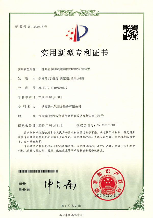 一種具備制動鎖緊功能的棘輪補(bǔ)償裝置.jpg