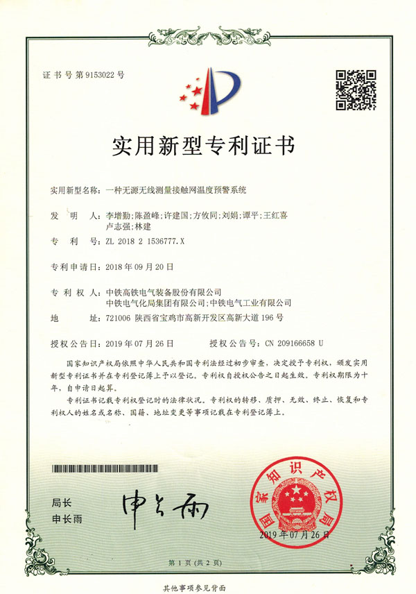一種無源無線測(cè)量接觸網(wǎng)溫度預(yù)警系統(tǒng)-實(shí)用新型.jpg