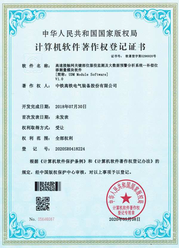 高速接觸網(wǎng)關(guān)鍵部位服役監(jiān)測及大數(shù)據(jù)預(yù)警分析系統(tǒng)—補(bǔ)償位移測量模塊軟件.jpg