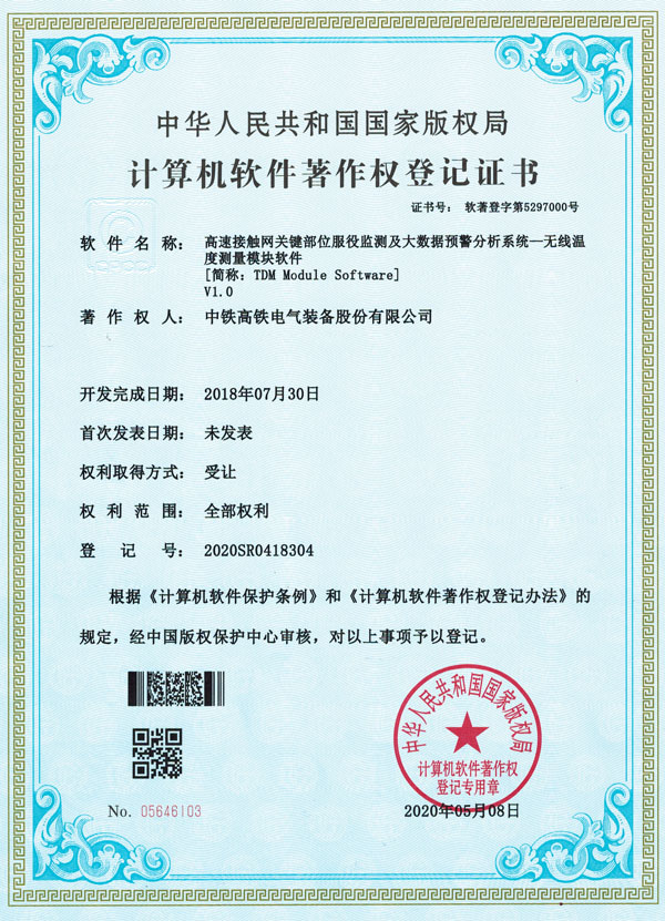高速接觸網(wǎng)關鍵部位服役監(jiān)測及大數(shù)據(jù)預警分析系統(tǒng)—無線溫度測量模塊軟件.jpg