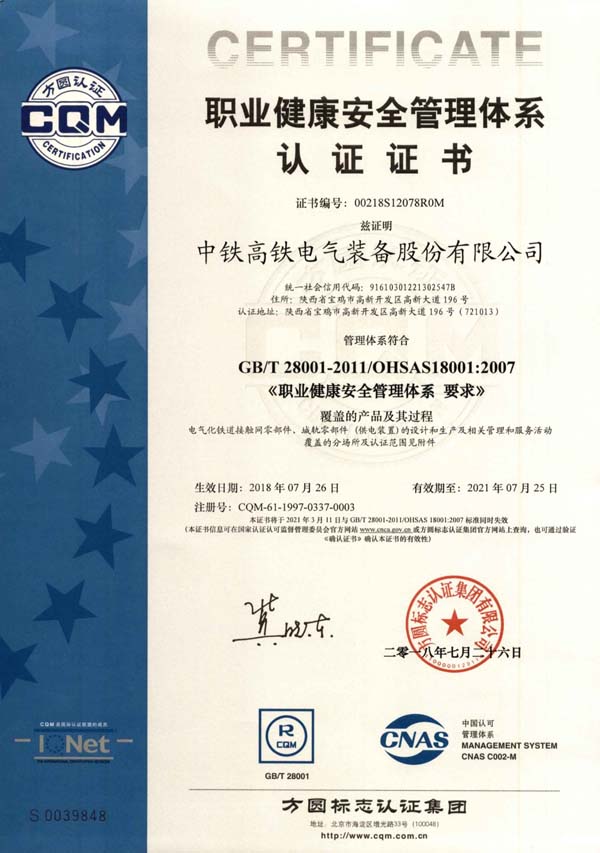 職業(yè)健康安全管理體系認(rèn)證證書（中文）1.jpg