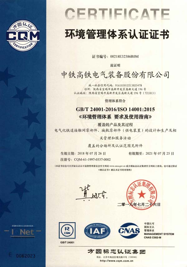 環(huán)境管理體系認(rèn)證證書（中文）1.jpg